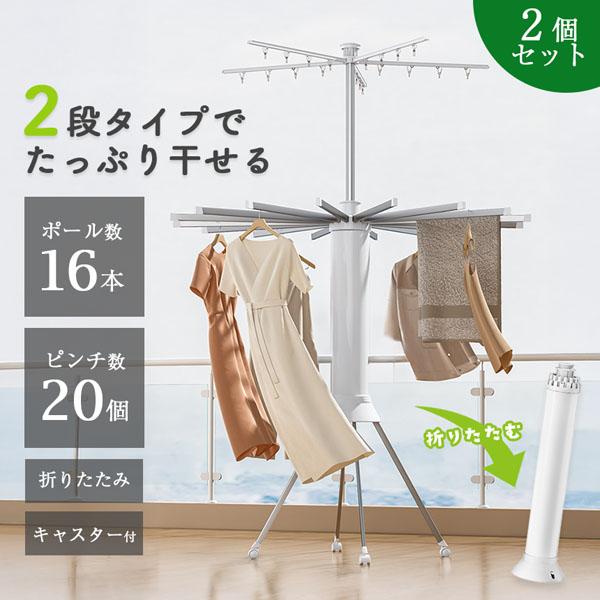 2段式物干しスタンド 2個セット 物干しスタンド 室内物干し キャスター付き 折りたたみ 室内 ハンガー 洗濯物干し コンパクト 洗濯干し 布団干し