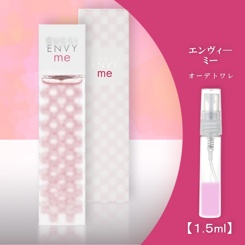 Qoo10] エンヴィミー グッチ エンヴィ ミー EDT 1.5m : 香水