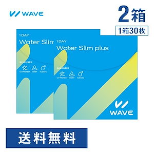 【 WAVEコンタクト公式 】WAVEワンデー ウォータースリム plus 30枚入り 2箱 【+コンタクト装着液がお得に試せる！】