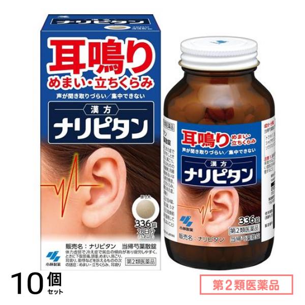 第2類医薬品 ナリピタン 当帰芍薬散錠(トウキシャクヤクサンジョウ) 336錠 (28日分) 10個セット