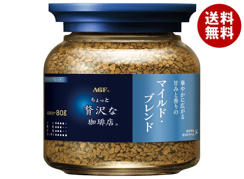 AGF ちょっと贅沢な珈琲店 マイルド・ブレンド 80g瓶＊24本入