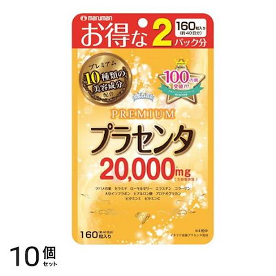 マルマン プラセンタ20000 PREMIUM(プレミアム) 160粒 10個セット 18,352円