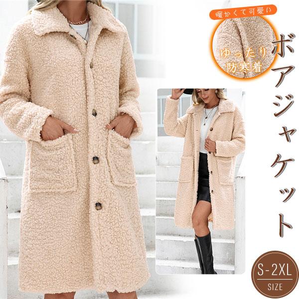 品大人気パーカーレディースロングコートチェスターコートフリースボアブルゾンアウター冬防寒防風暖かい大きいサイズモコモコ