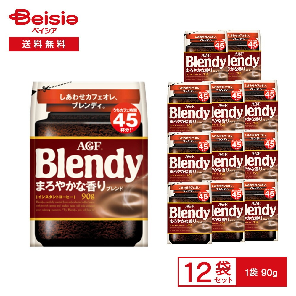 味の素 AGF インスタントコーヒー ブレンディ まろやかな香りブレンド袋 90g×12袋