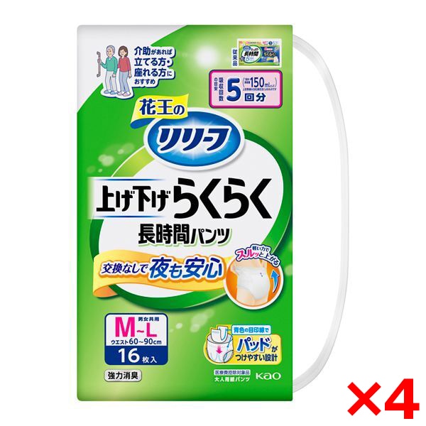 4個セット リリーフ 上げ下げらくらくパンツ 5回分 M-L 16枚