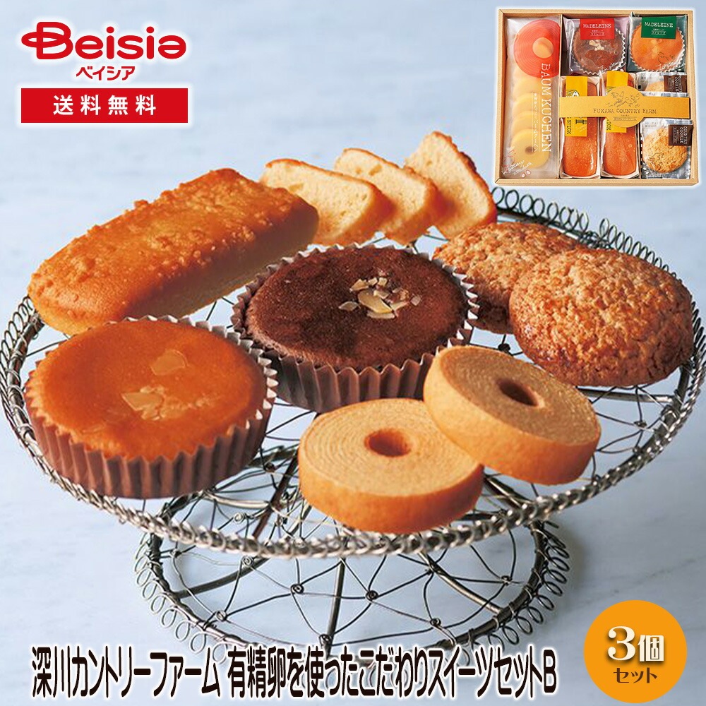 深川カントリーファーム 有精卵を使ったこだわりスイーツセットＢ