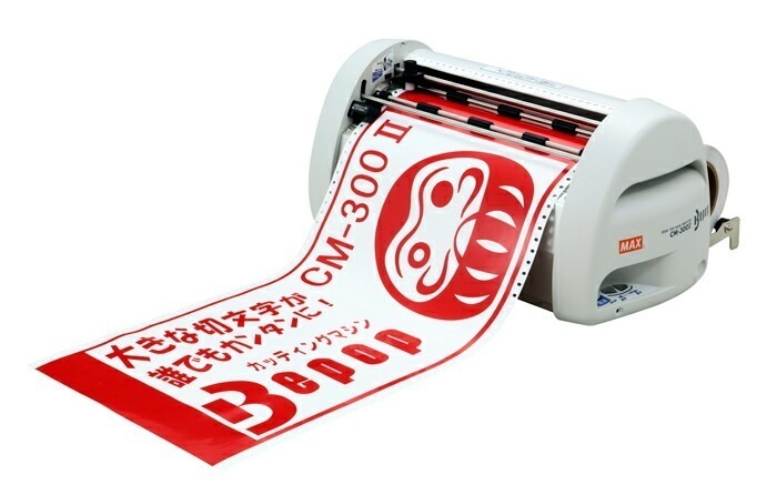 サインクリエイター マックスMAXサインクリエイター ビーポップBepop カッティングマシン 300mm幅対応 CM-300II(CM-300 2) IL90296