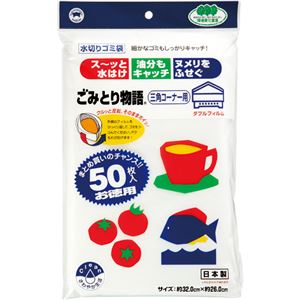 (まとめ) ボンスター ごみとり物語 三角コーナー用 ダブルフィルム BGW 1パック(50枚) (×10セット)