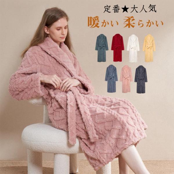 パジャマ ルームウェア バスローブ カーディガン カップル フランネル 防寒 ロング丈 冬 部屋着 ベルトコート ふわふわ モコモコ 男女 あったか