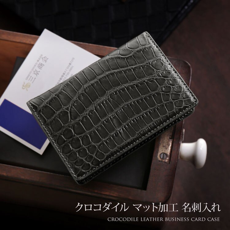 クロコダイルレザー名刺入れ無双 20,625円