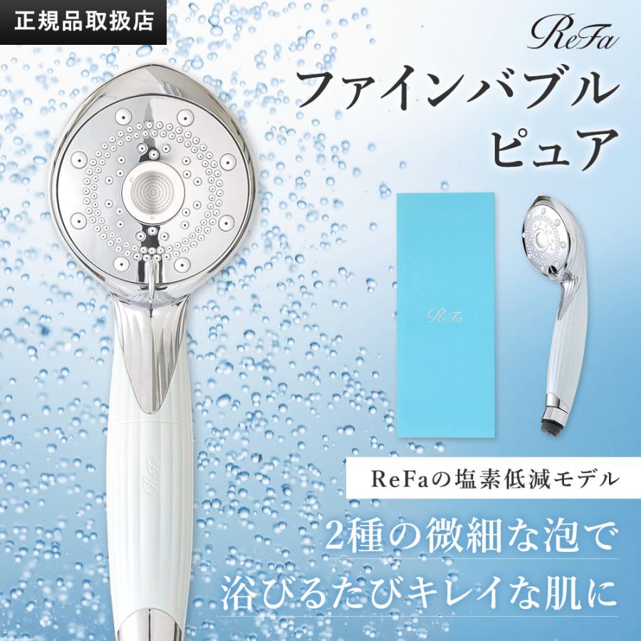 団体購入8件 シャワーヘッド リファ ファイン バブル ピュア RS-AM-02B 正規品 保証付