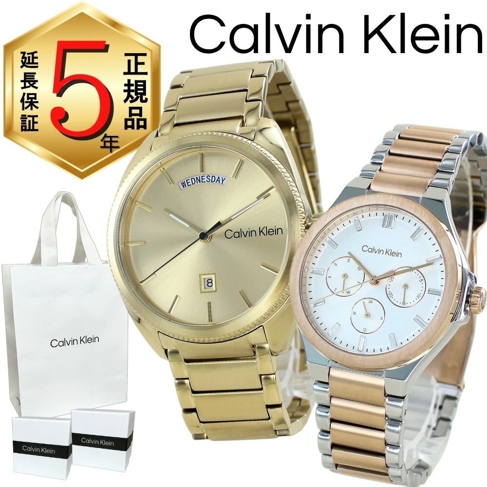 カルバンクライン ペアウォッチ 正規品 5年保証 対象商品 純正 ショッパー付き 腕時計 高級感 ステンレス メンズ レディース ペアセット デイデイト カップル 夫婦 両親 ペアギフト プレゼント