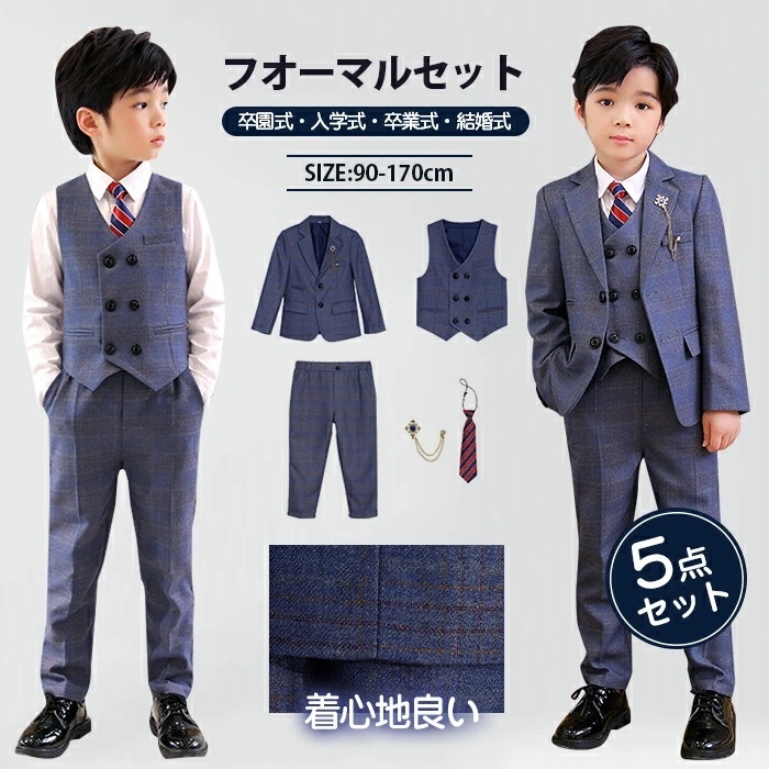 【お得 激安販売！】5点セット スーツ 男子 七五三 子供 フォーマルスーツ 子供スーツ チェック柄 フォーマル キッズ 高校生 発表会 子供服 入学式 入園式 卒業式 卒園式 結婚式 小学生 写真