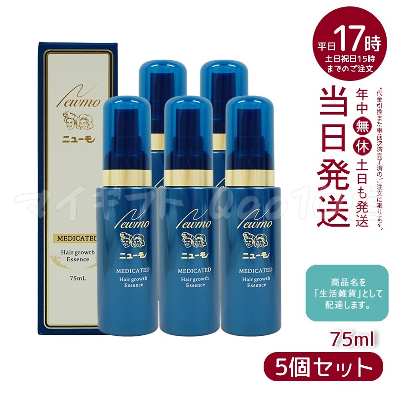 【5本セット】 newmo ニューモ 75ml 薬用剤 医薬部外品 スカルプケア 薄毛 男女兼用 無添加 ふけ newmo ファーマフーズ タマゴ