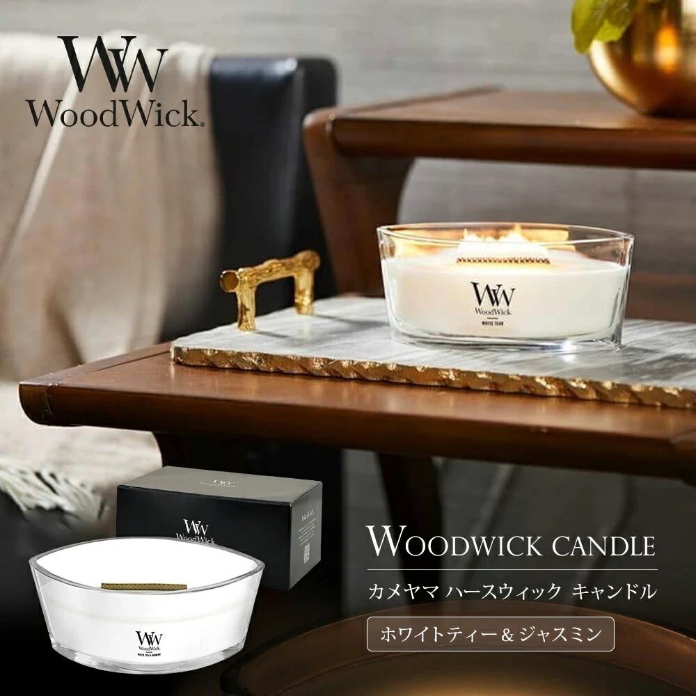 カメヤマ WoodWick ハースウィック キャンドル ホワイトティー&ジャスミン ギフト