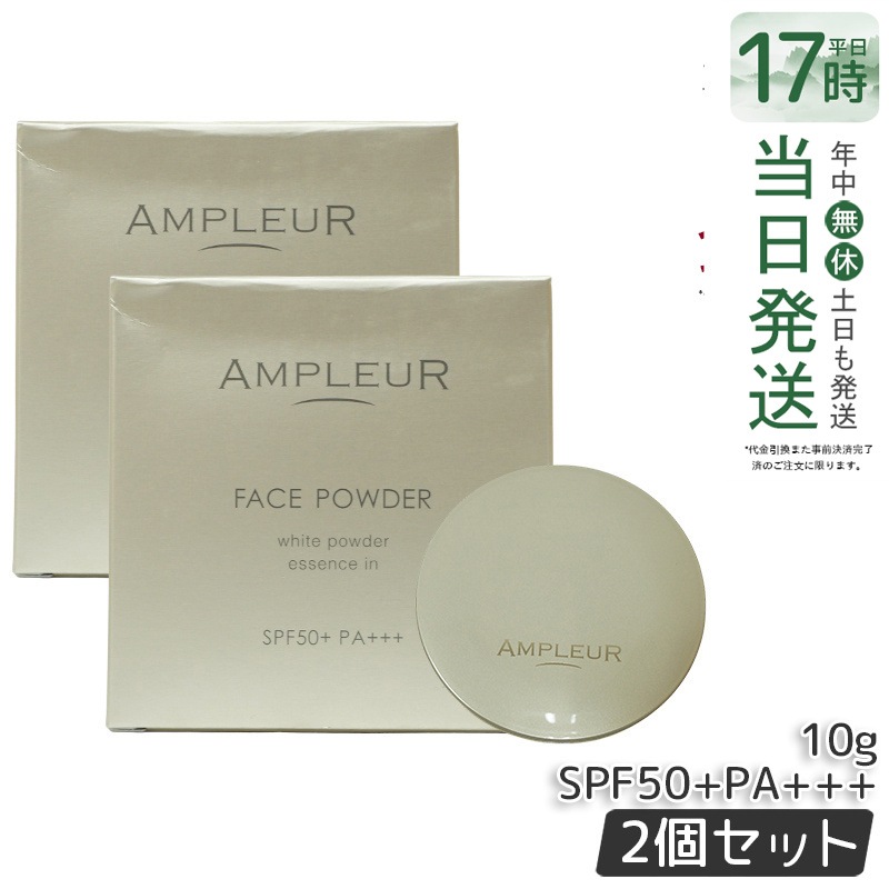 【お得2個セット】AMP フェイスパウダー