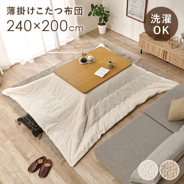 こたつ掛け布団 長方形 コタツカバー おしゃれ 無地 洗える あたたか 洗濯可能 保温 フランネル生地 軽い 薄掛け 対応こたつサイズ130x90cmまで