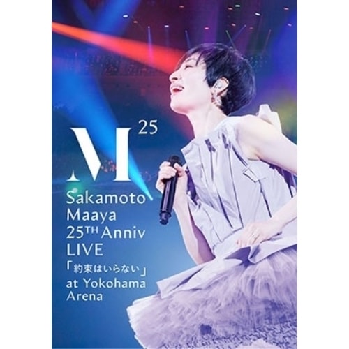 坂本真綾 25周年記念LIVE「約束はいらない」 at 横浜アリーナ ／ 坂本真綾 (DVD) VTBL-40