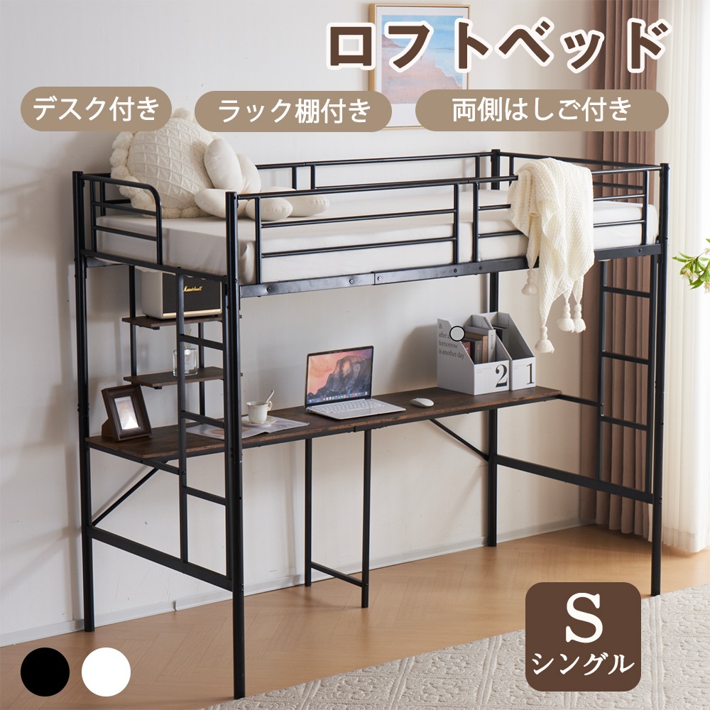 【9月新作登場】システムベッド デスク付き パイプベッド ラック棚付き シングル ロフトベッド シングルベッド 高いベッド スチール 頑丈 耐震 おしゃれ 子供部屋 子供ベッド 子供/大人用 一人暮ら