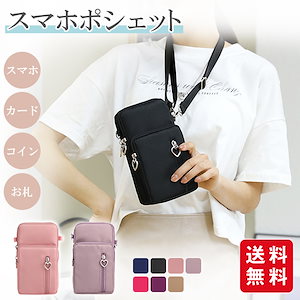 【春新作】スマホポシェット 縦型 ポシェット レディース 軽量 ナイロン 防水 スマホポーチ ミニ ショルダー