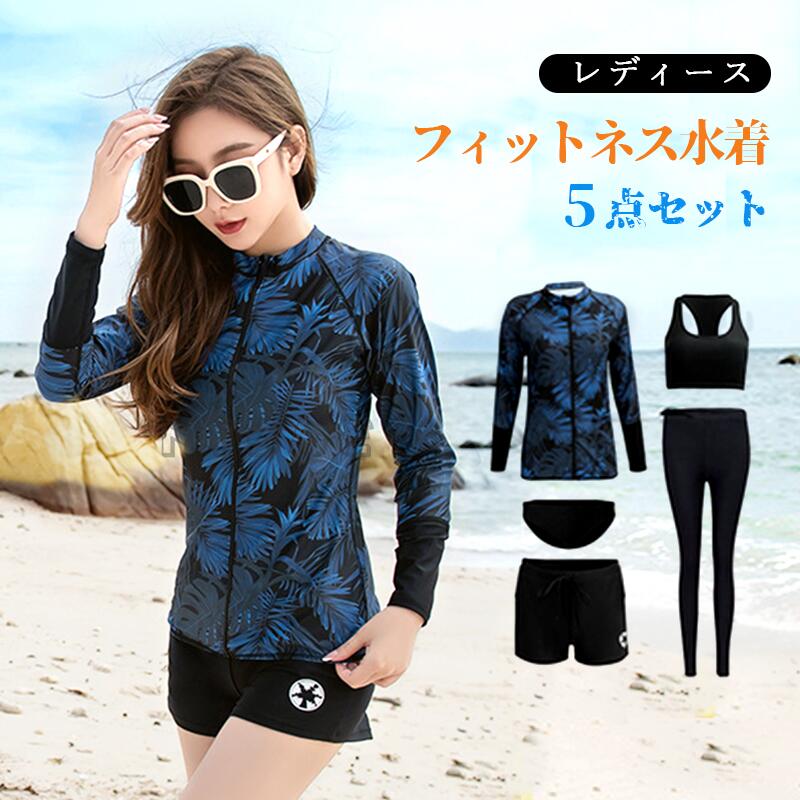 体型カバー 水着 レディース 長袖ラッシュガード 5点上下セット フィットネス水着 セパレート かわいい 大きいサイズタンキニ ショートパンツ レギンス ママ水着 20代 30代 40代 50代 オト