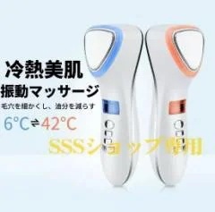 美顔器 温冷 毛穴クリー イオン導入導出美顔器 振動 ハリ感UP リフトアップ クレンジング フェイスケア 美肌 フェイス 保湿 肌ケア たるみ クマ しわ 腫れ USB充電 コンパクト 顔エステ 9