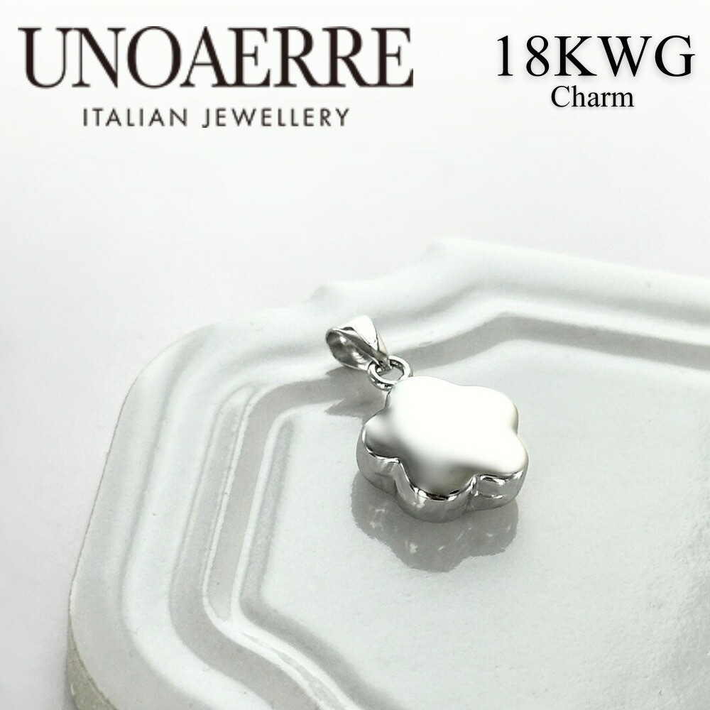 正規品 ショッパー付き ウノアエレ 18金 ホワイトゴールド 花モチーフ チャーム ペンダントトップ ネックレスチャーム K18 18K イタリア製 金 プレゼント ペンダントヘッド トップのみ 誕生