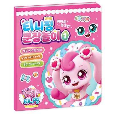 Qoo10] キャッチティニピン シーズン4 かおシー : おもちゃ・知育
