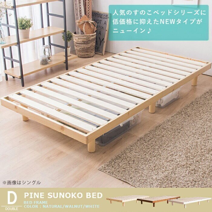 ベッド ダブル すのこ すのこベッド 高さ2段階天然木スノコベッド 天然木パイン材 高さ調節 メガ割