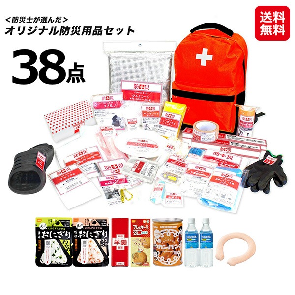 【防災士が選んだオリジナル防災用品38点セットDX】防災セット 1人用 防災バッグ 防災リュック 軽量 反射材 防災グッズ 一人用 非常食 保存食 保存水 地震