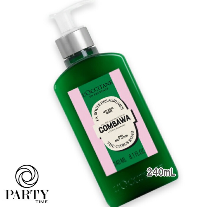 ロクシタン　【数量限定】コンバワ シア ボディローション 240mL