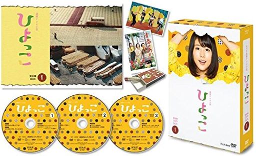 連続テレビ小説 ひよっこ 完全版 DVD BOX1
