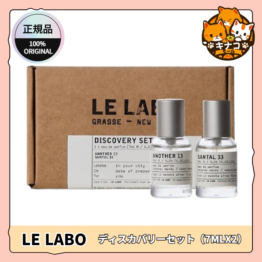 [正規品] ディスカバリーセット (7ml X 2個) アナザー 13/ シャンタル33