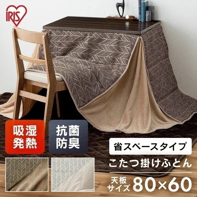 こたつ掛布団 KKBJ-2422 新生活