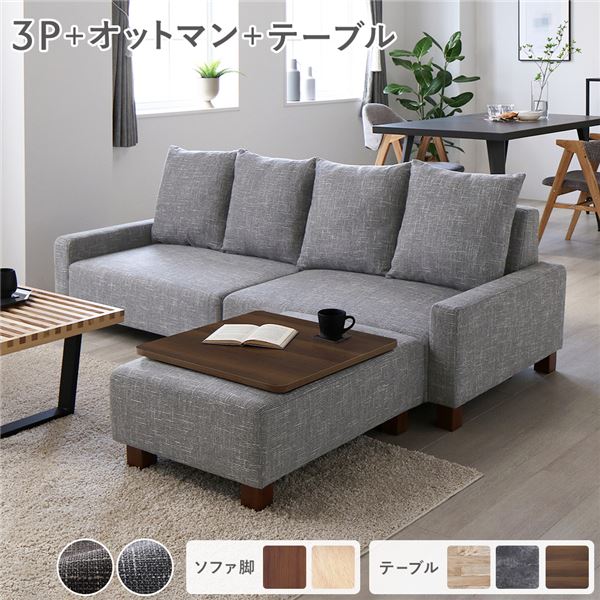 ソファセット ビッグカウチ [ 3人掛け アッシュグレー 脚：ブラウン オットマン付 テーブルトレイ ブラウン ] ローソファ 組立品 （北海道/沖縄/離島配送不可）