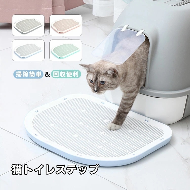 出血大サービス 砂取りマット 猫 トイレステップ 猫砂飛散防止 猫 トイレマット 滑り止め 清潔簡単 猫のトイレ用品 猫砂キャッチャーお手入れ簡単 飛び散り防止 四季適用 猫用 ペット 洗える 猫トイ