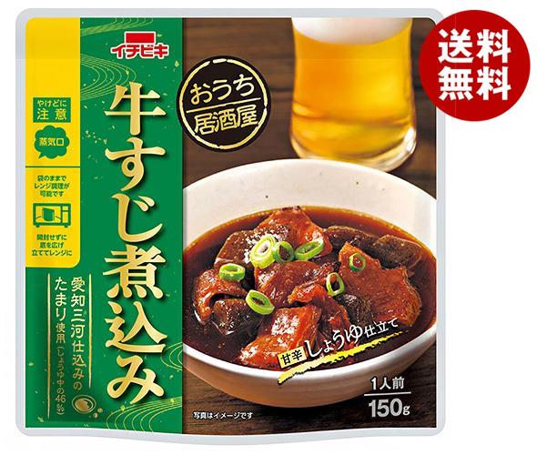 イチビキ おうち居酒屋 牛すじ煮込み 150g＊10袋入＊(2ケース)