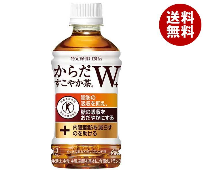 コカコーラ からだすこやか茶W+ 【特定保健用食品 特保】 350mlPET＊24本入＊(2ケース)