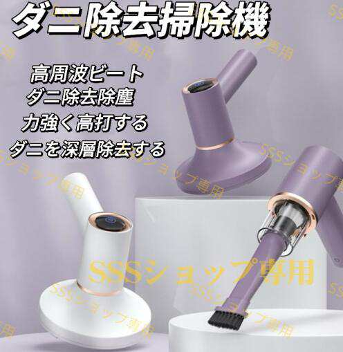 布団クリーナー 掃除機 UV ハンディクリーナー 布団用掃除機 ダニ除去器 99%除菌 温風 ダニ対策グッズ ダニ 花粉対策 強力