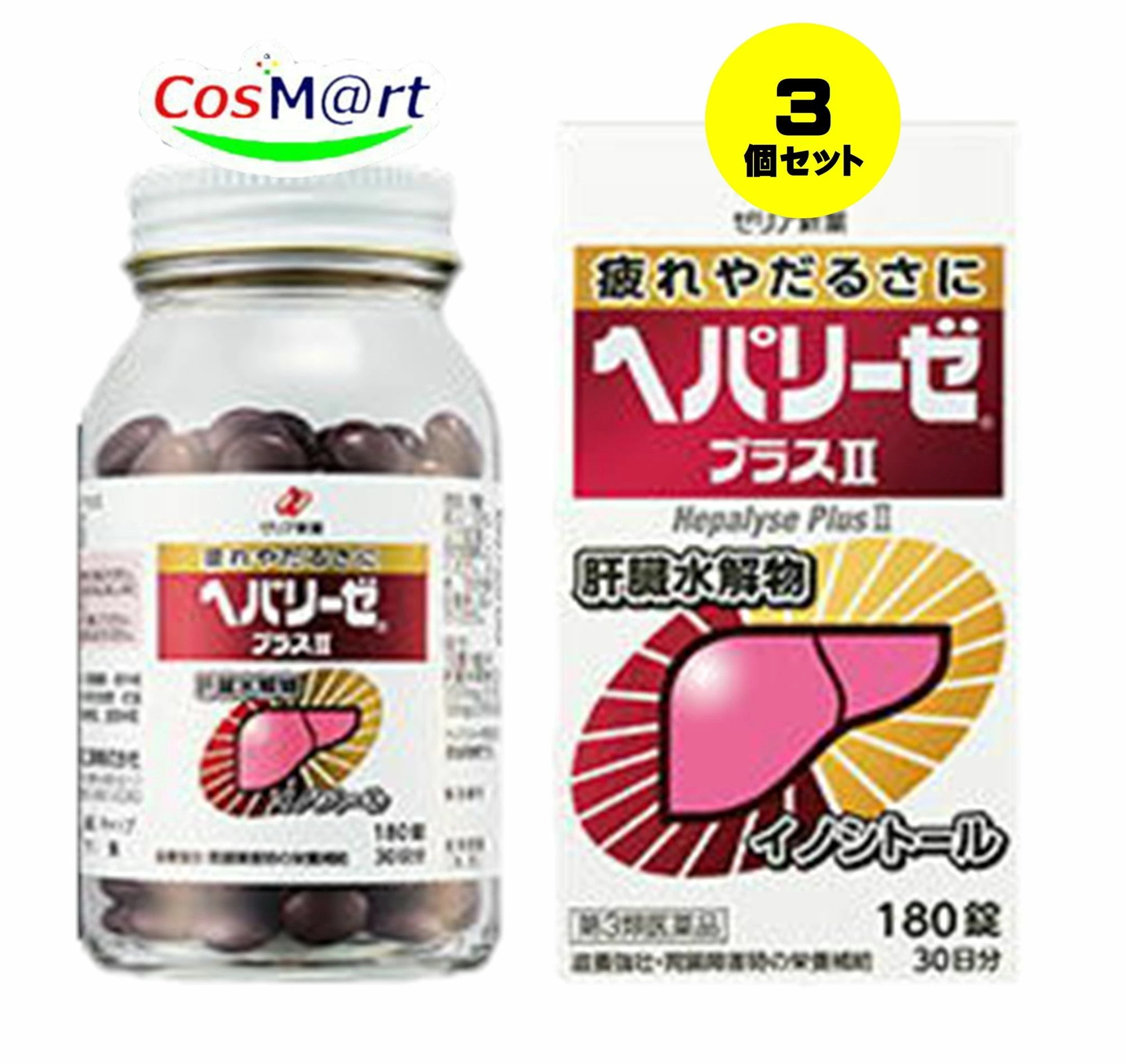 【3個セット】 【第3類医薬品】ゼリア新薬 ヘパリーゼプラスII 180錠 肝臓水解物 (4987103049111-3) 今だけ限定サンプル付き