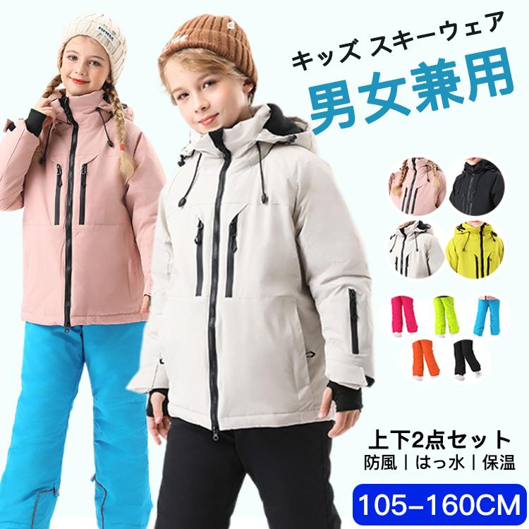 【2枚購入で100円OFF】スキー ウエア スノーボードウェア 男子 女子 ジュニア 上下セット 小学生 中学生 雪遊び スキー スノボ 保温 人気 コスパ抜群 おしゃれ