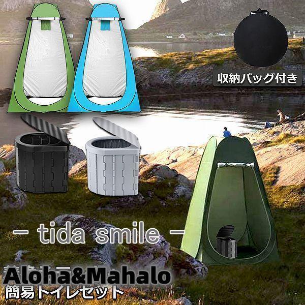 簡易トイレ テント 付き セット 非常用 災害用 テント 水洗 車 ポータブルトイレ 折りたたみトイレ 携帯トイレ トイレ キャンプ 防災トイレ 防災グッズ