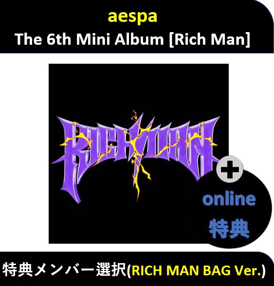 【特典メンバー選択】 Aespa - (RICH MAN BAG Ver.)The 6th Mini アルバム [Rich Man] / ランダム