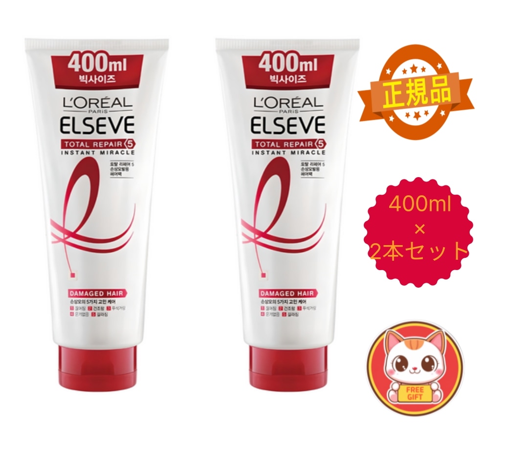 【1+1】トータルリペア5 インスタントミラクル ヘアパック 400ml×2本