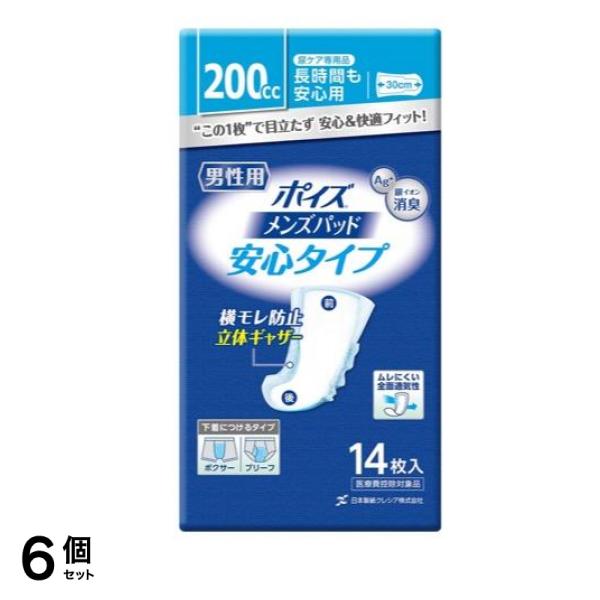ポイズ メンズパッド 安心タイプ 200cc 14枚 6個セット