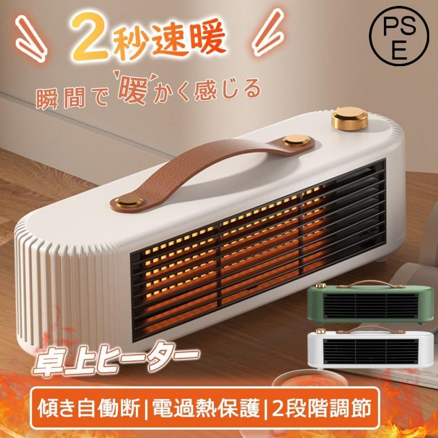 セラミックヒーター 小型 速暖 省エネ おしゃれ ヒーター 足元 ミニセラミックヒーター オフィス 卓上扇風機 羽なし 軽量 2段階切替 過熱保護 転倒自動OFF 2024 5,295円