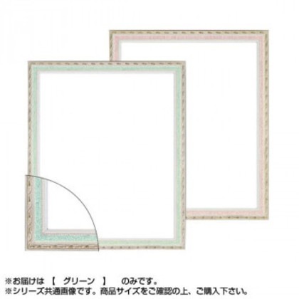 大額 5663 デッサン額 半切 グリーン