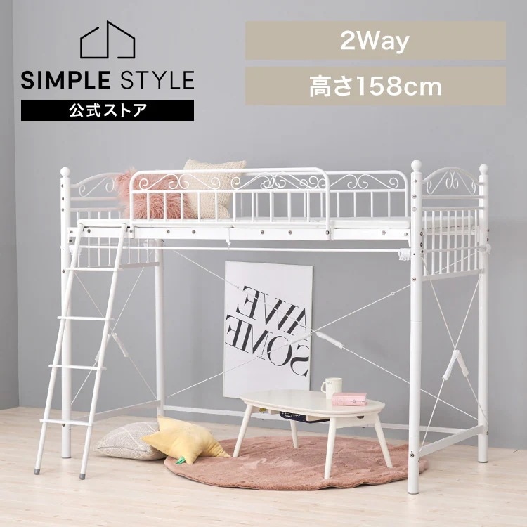 【人気商品】ロフトベッド ミドルタイプ はしご カーテン取付 姫系 ホワイト エレガント シングル かわいい おしゃれ ロフトベッド ホワイト (代引不可) (TD)