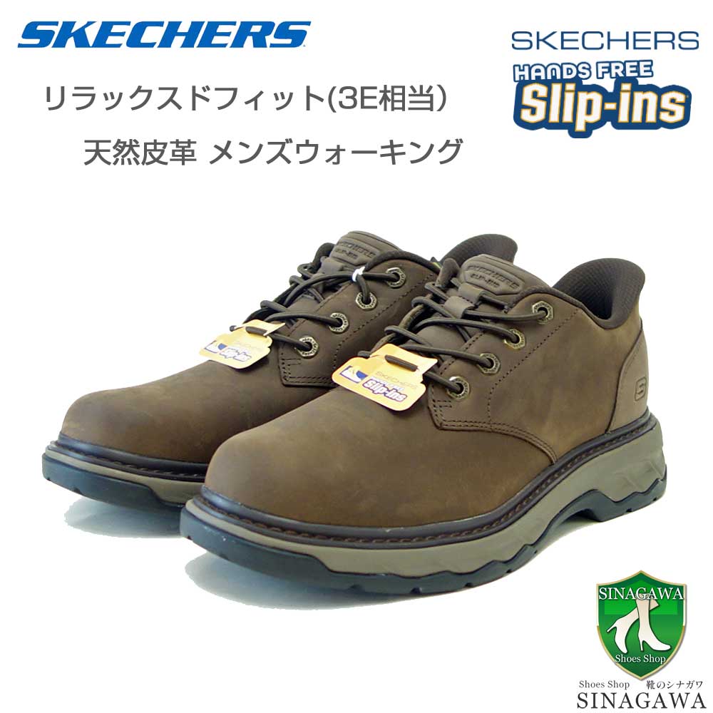 スケッチャーズ SKECHERS LOCKETT グスタフ 205307 COC カカオ （メンズ） リラックスドフィット(3E) レザー スリッポン ハンズフリー ウォーキング ビジネス