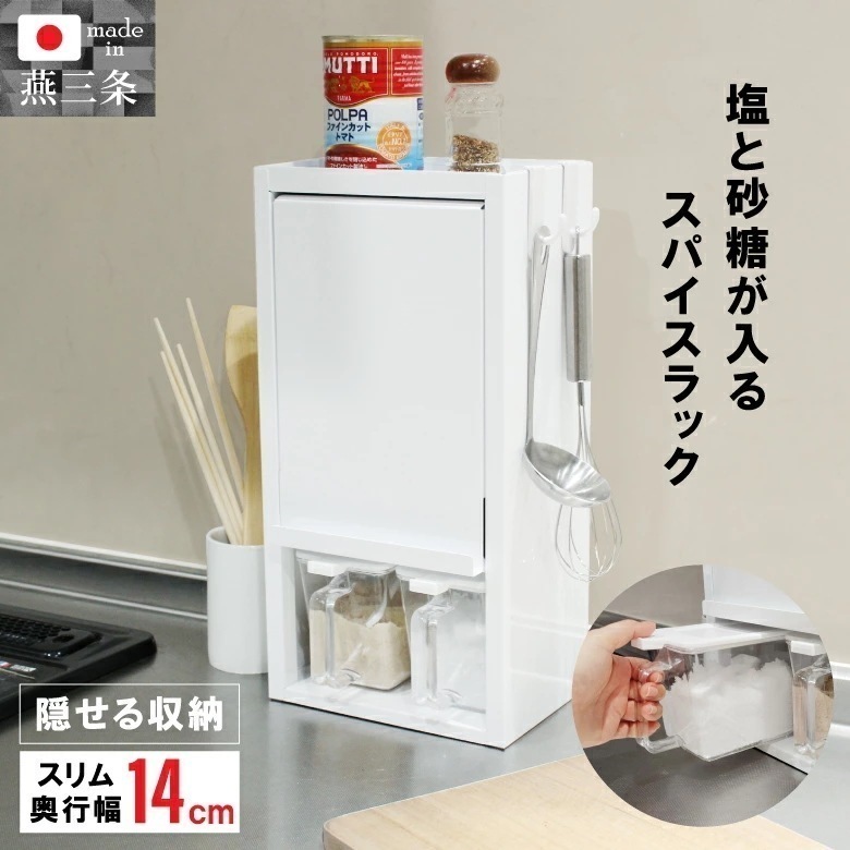 調味料収納ラック 日本製 隠せる キッチン収納 コンパクト おしゃれ 白 ホワイト